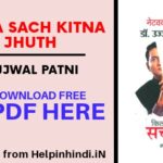 Networking Marketing Kitna Sach Kitna Jhuth (Hindi Edition)