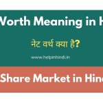 Net Worth Meaning in Hindi