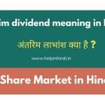 Interim dividend meaning in Hindi