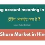 Trading account meaning in Hindi