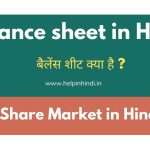 Balance sheet in Hindi